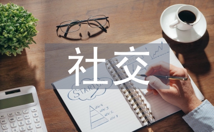 社交媒体研究报告