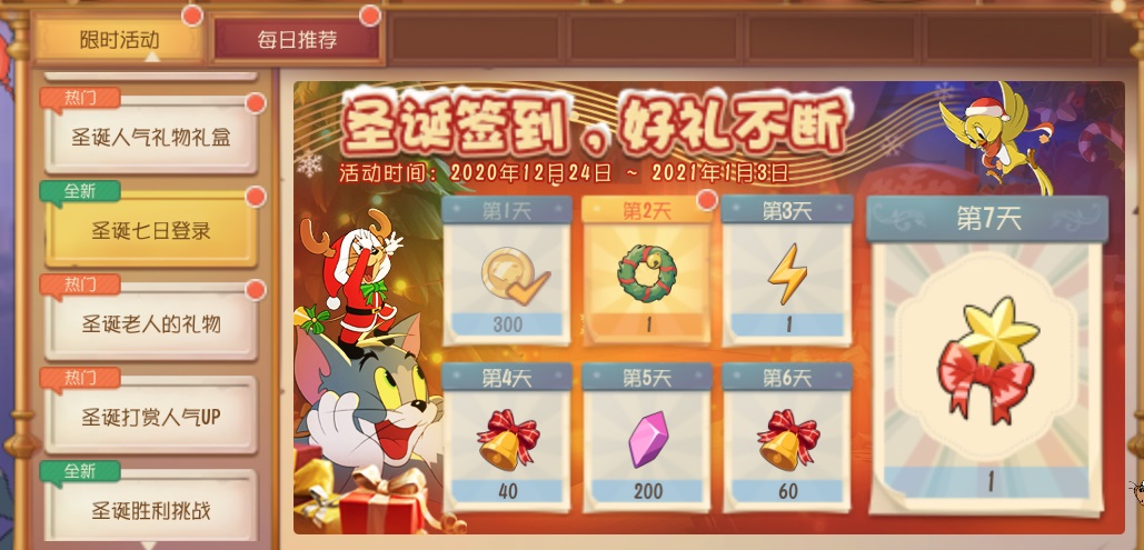 游戏圣诞活动专题页_猫和老鼠手游圣诞礼物攻略_猫和老鼠手游圣诞派对活动