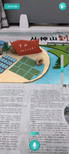 AR报纸互动体验_江西日报app_江西日报智慧融媒体报纸