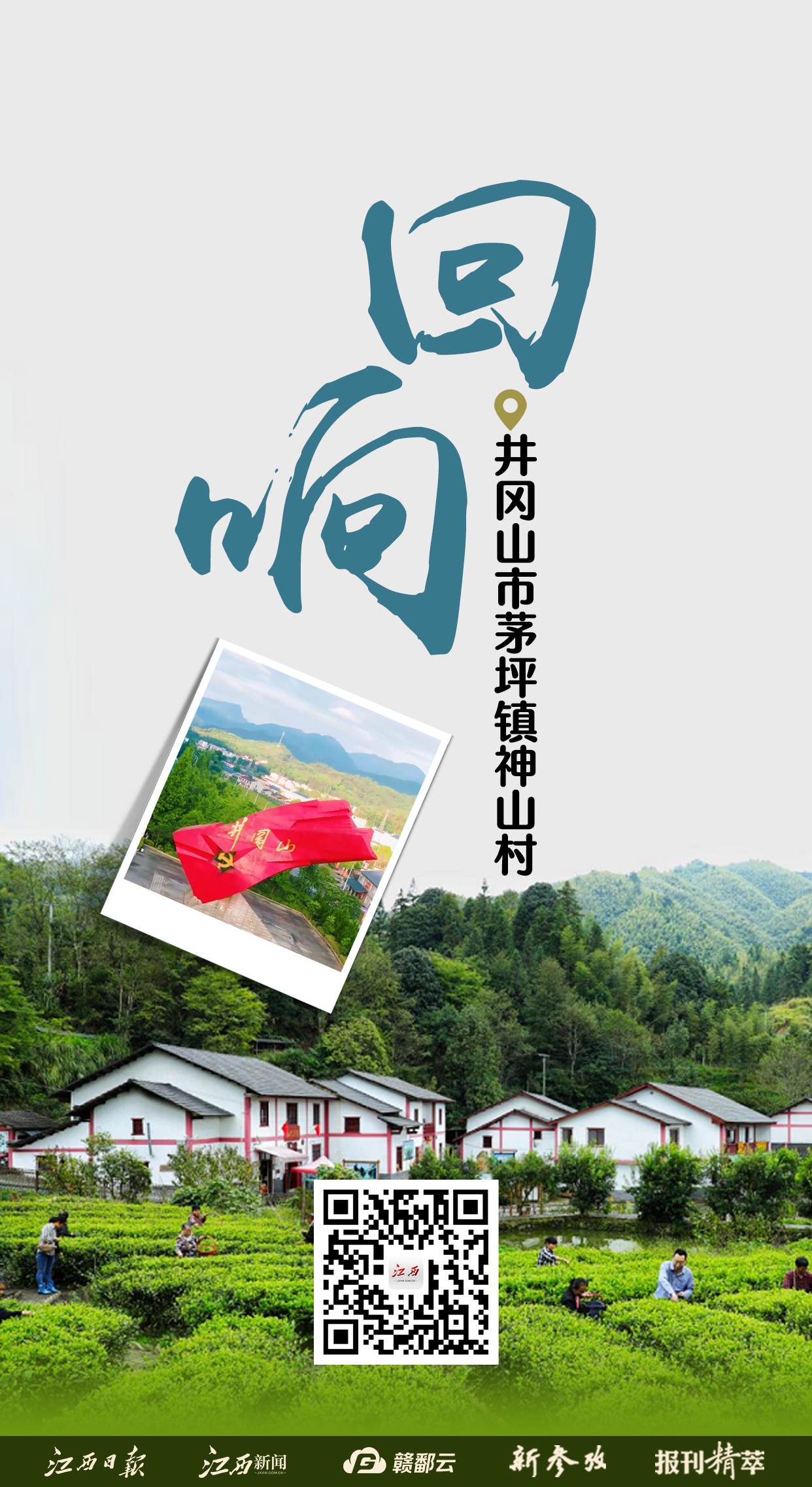 江西日报app_AR报纸互动体验_江西日报智慧融媒体报纸