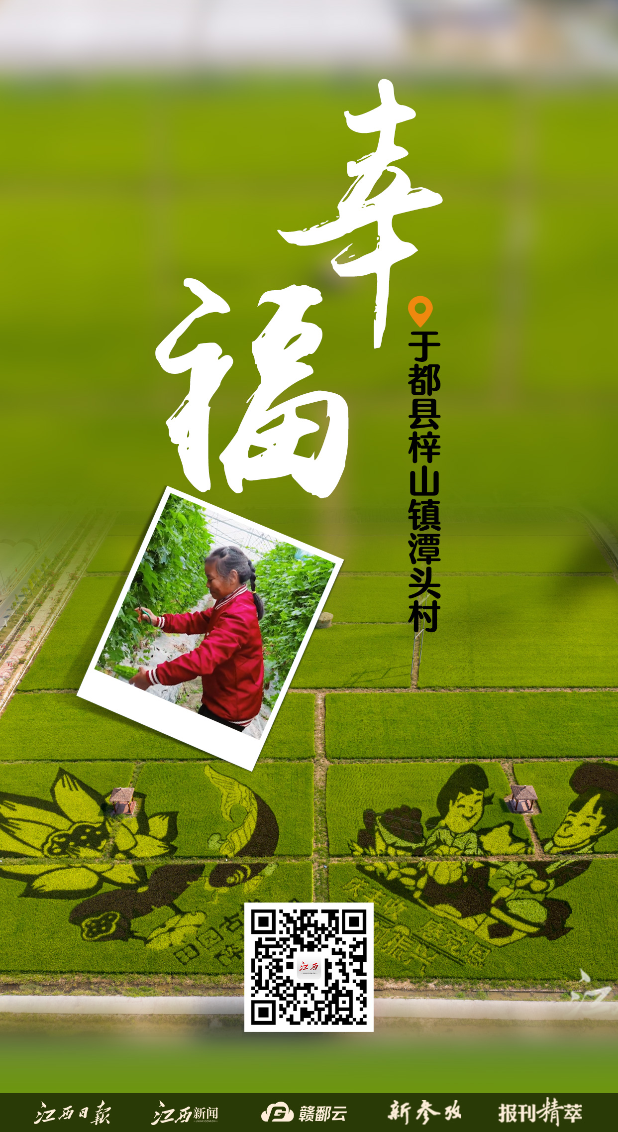 江西日报app_AR报纸互动体验_江西日报智慧融媒体报纸