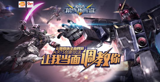 《敢达前线指挥官》UC系列皇牌大盘点之二