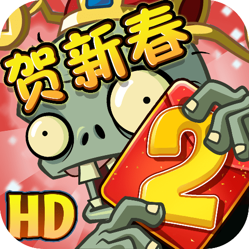 植物大战僵尸2平安时代新世界免费版v2.8.1