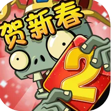 植物大战僵尸2春节版2024v3.4.1安卓版