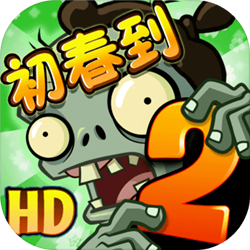 植物大战僵尸2劳动节2021破解版v2.6.3安卓版