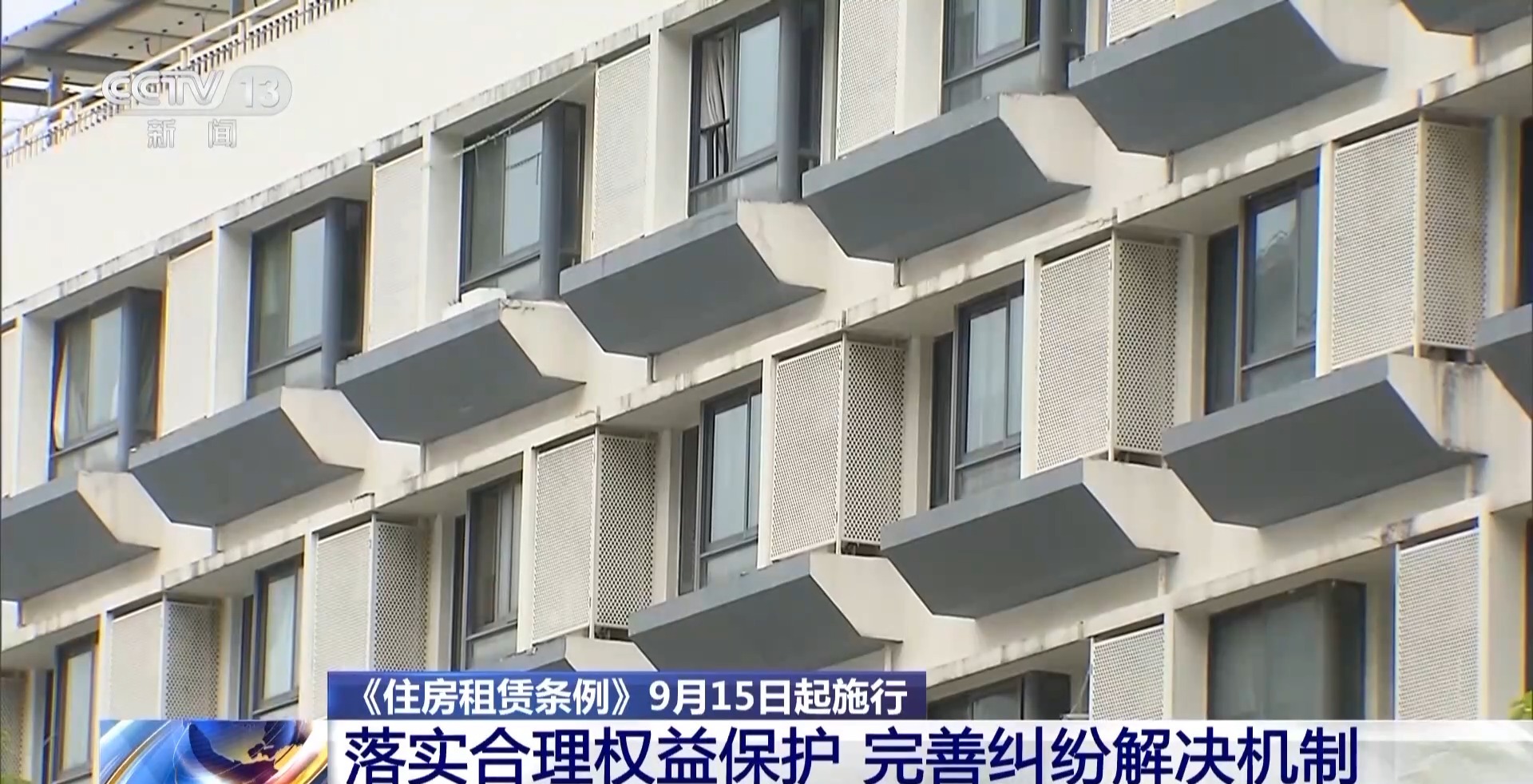 住房租赁条例内容解读_住房租赁条例实施时间_最新的建筑规范有哪些