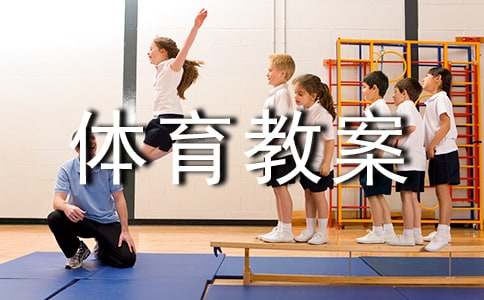 大班体育教案老鹰捉小鸡