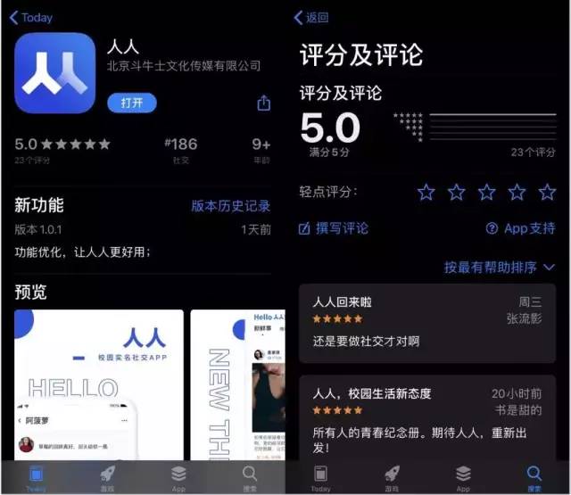 人人网回归，历史记录全保留！你的前任还有黑历史就要被重新翻开了