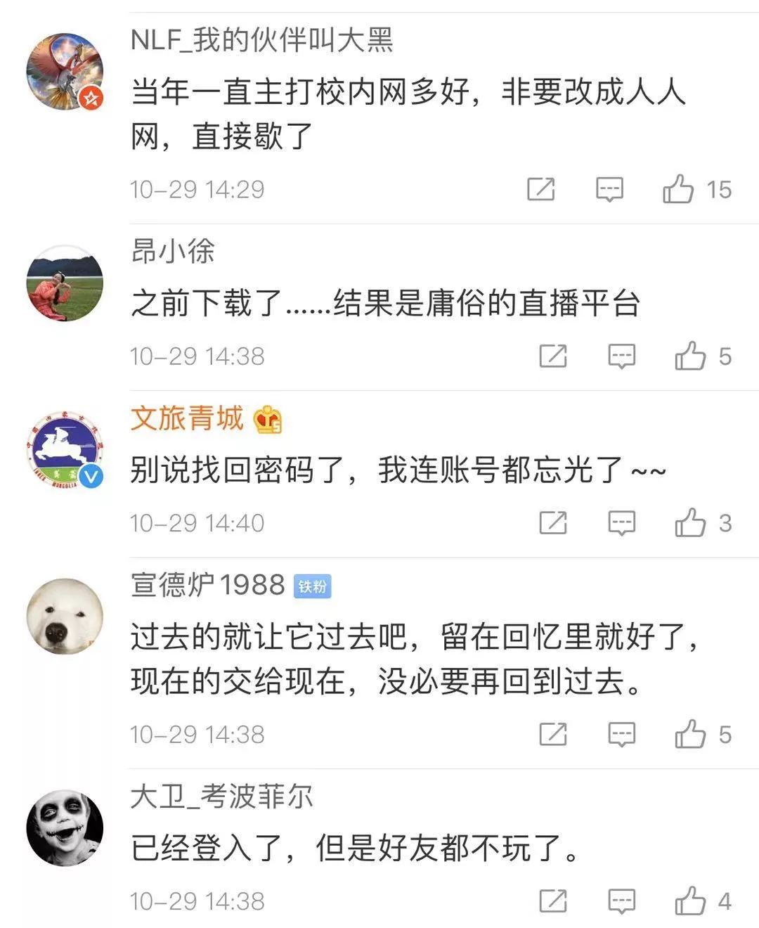 校园社交怀旧_sns社交网站排行榜_人人网新App