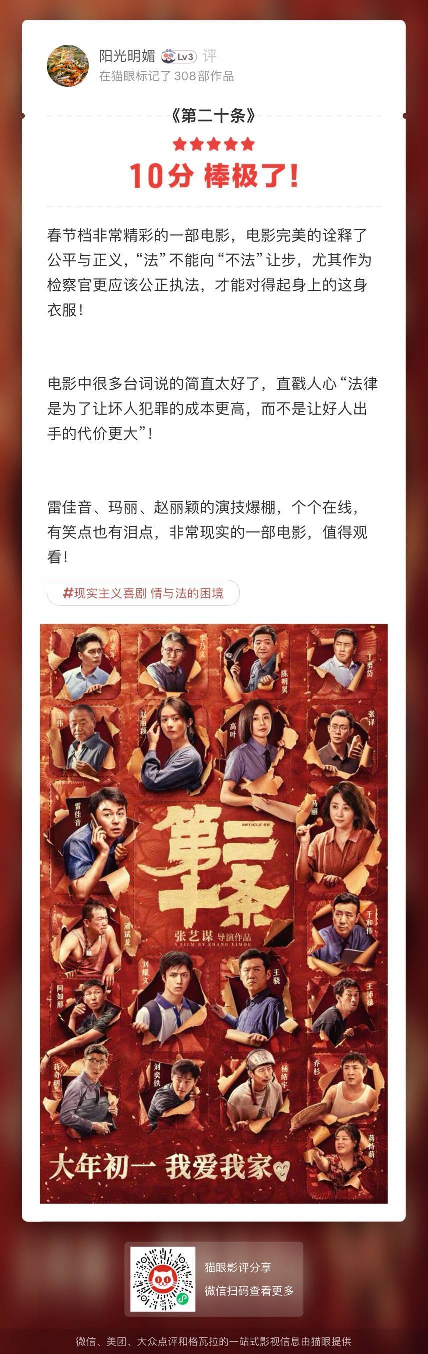春节档票房排行_新闻题材电影_青岛电影票房分析