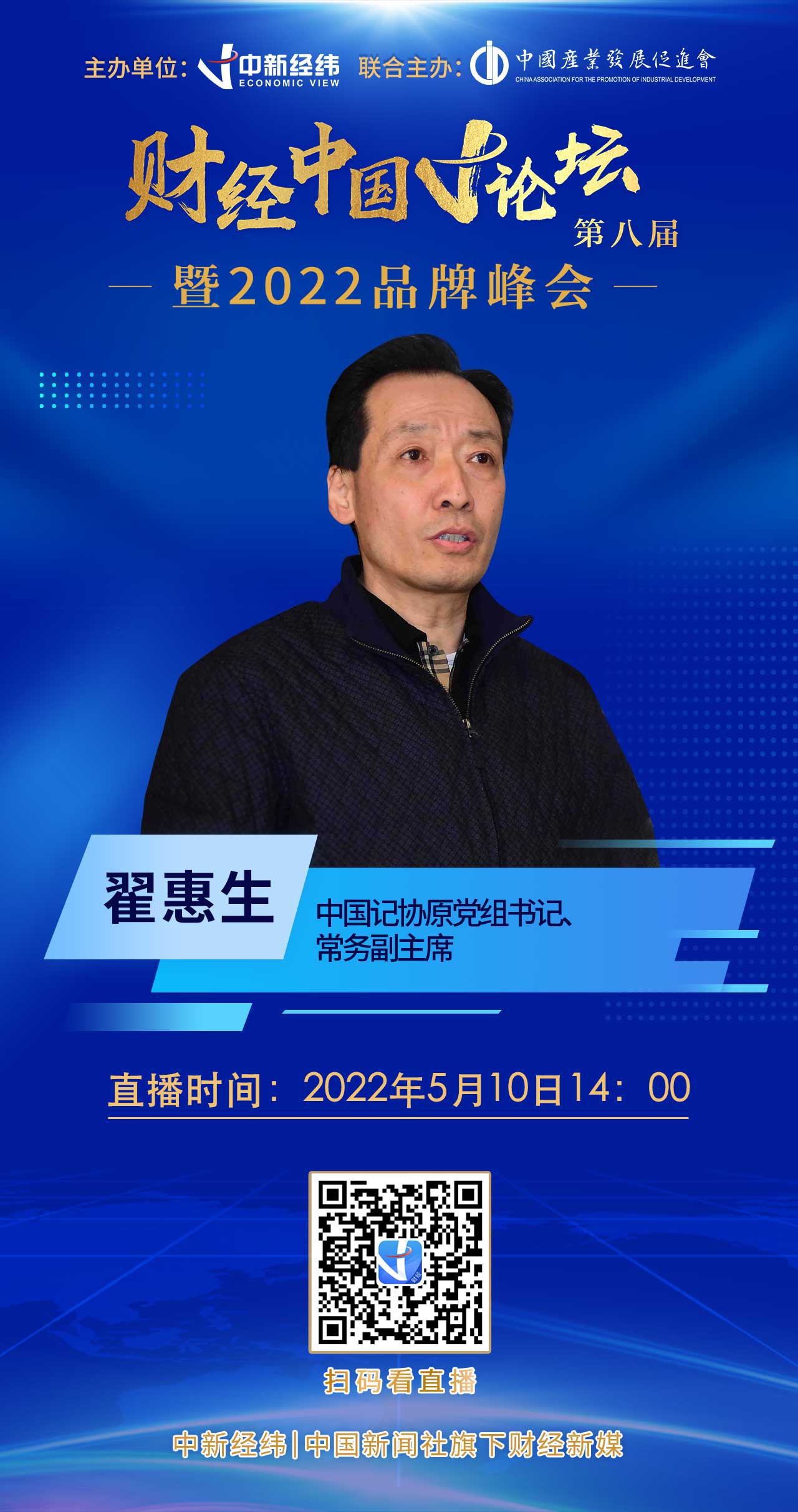 翟惠生：做品牌不能只看经济效益