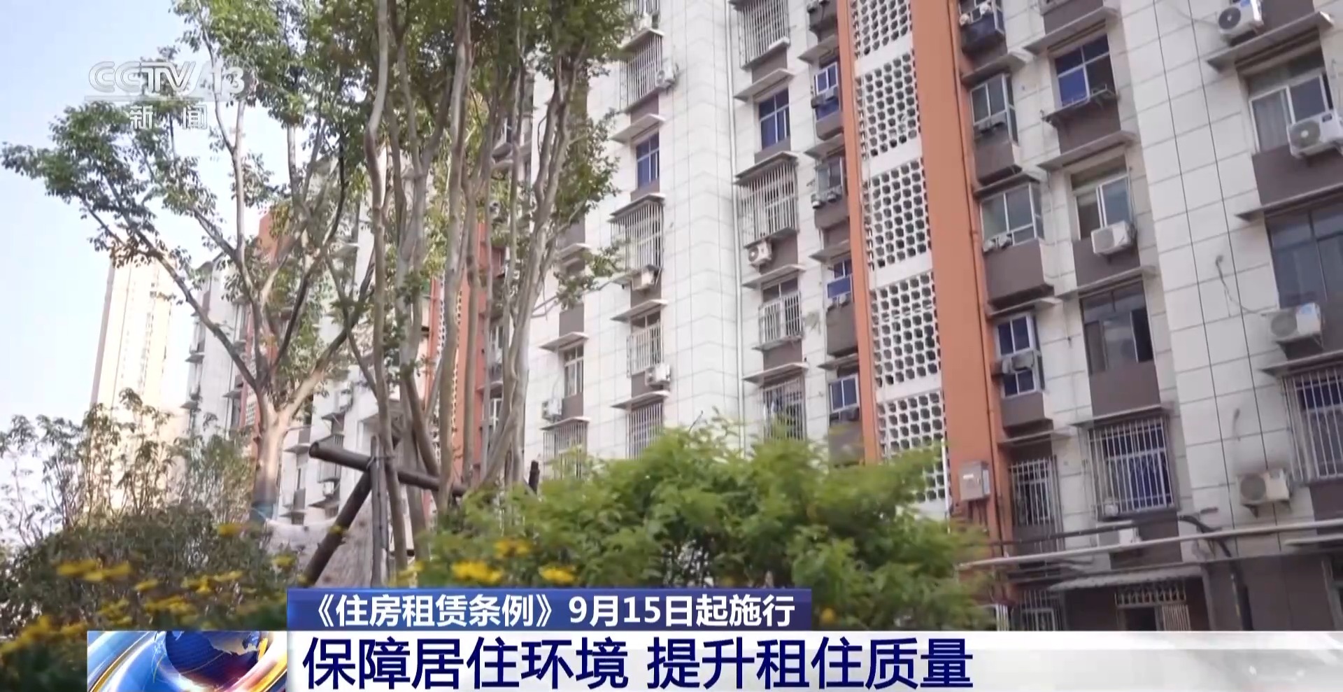 最新的建筑规范有哪些_住房租赁条例对承租人保障_住房租赁条例实施时间