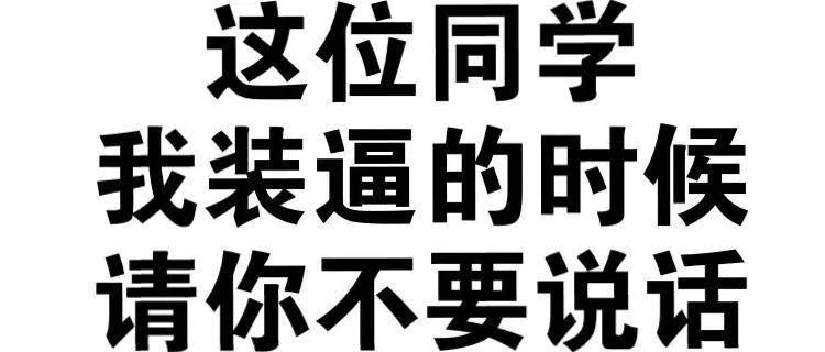 一份关爱历史系师生过年的社交指南！
