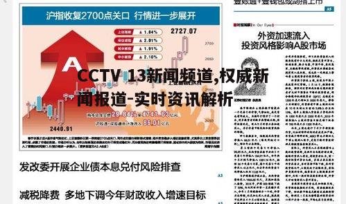 四、新闻报道的多元视角