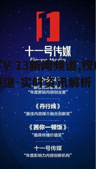 五、新闻传播的影响力与责任感