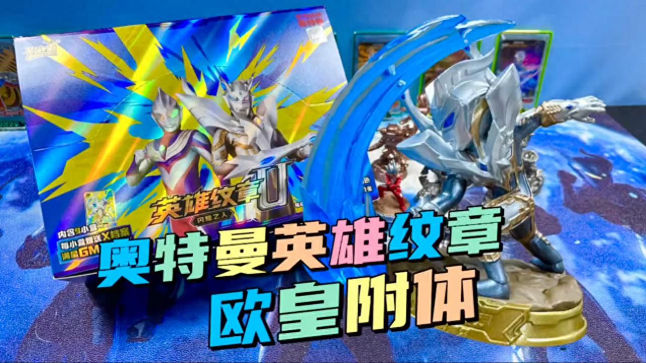 欧皇附体轻松拿下奥特曼英雄纹章大隐藏终极赛罗#卡游奥特