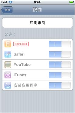 媲美PSP/NDS的MP4iPodTouch2代评测(5)