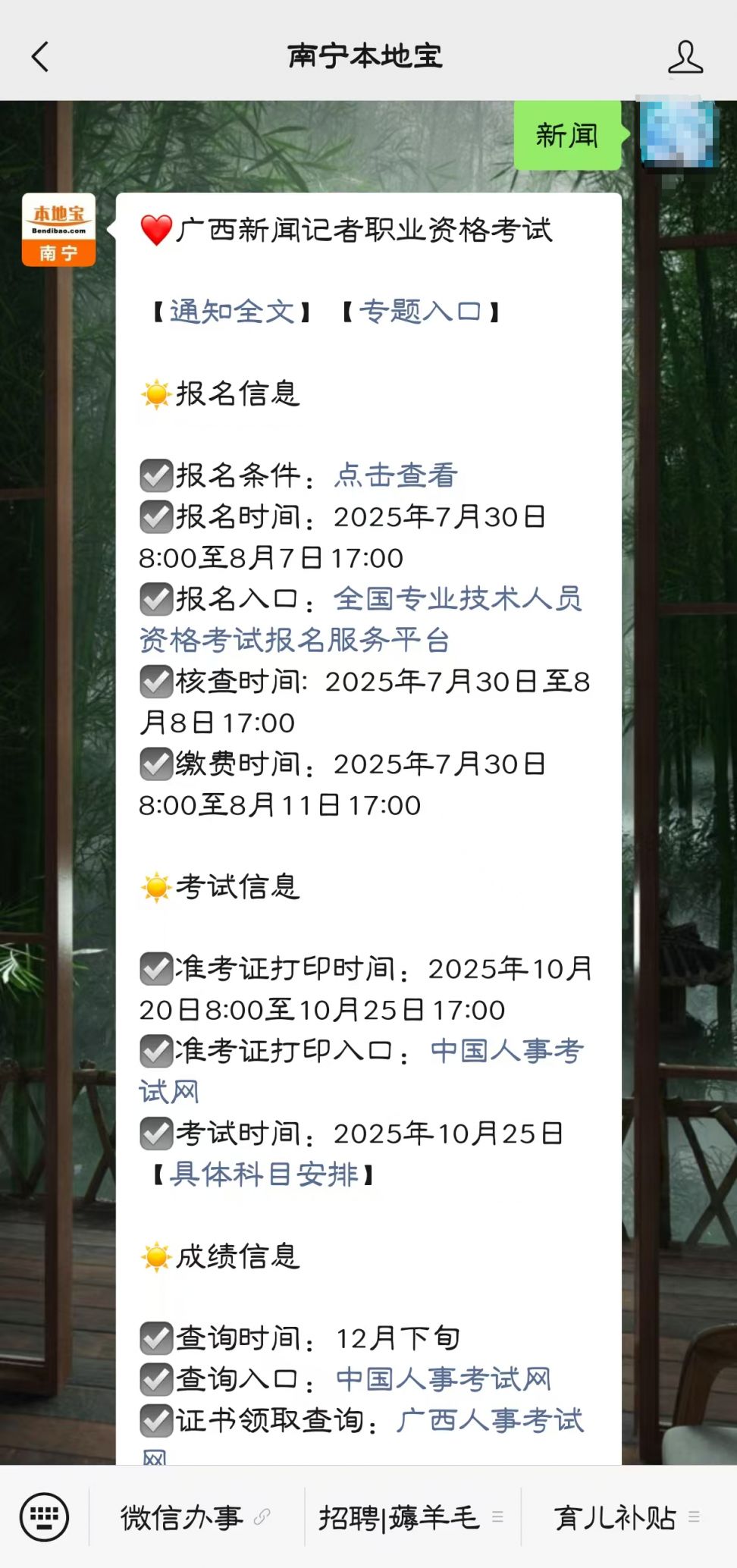 2025年广西新闻记者职业资格考试成绩查询时间+入口