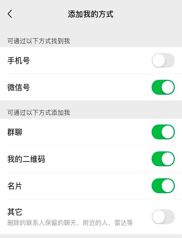 微信私密社交是真的吗_微信锁屏显示头像功能_微信好友添加权限设置