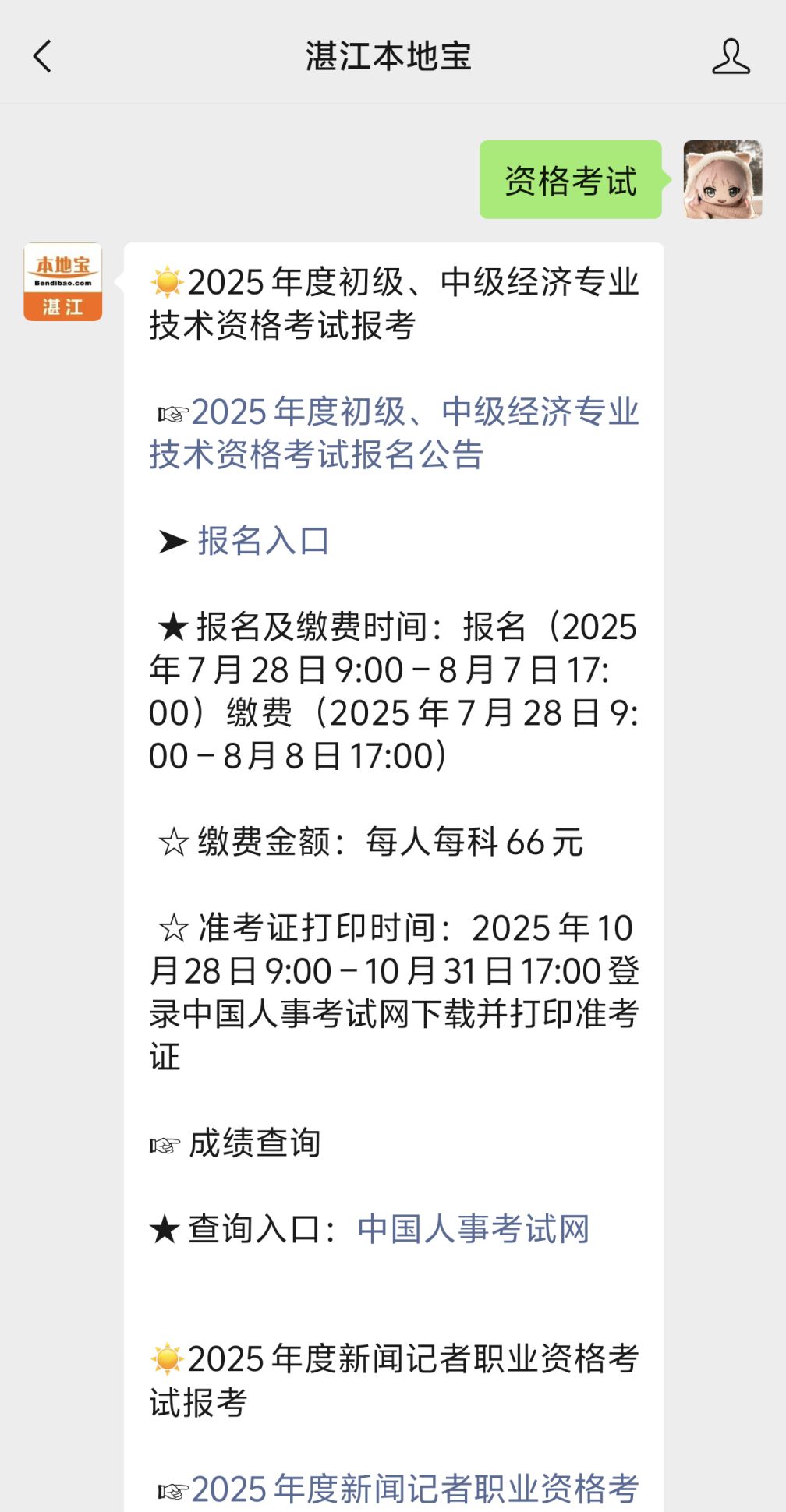2025湛江新闻记者职业资格考试是否合格查看指南