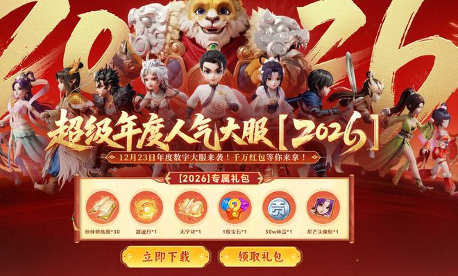新区可得46元！还能冲击168免单？大话手游数字大服2026活动攻略