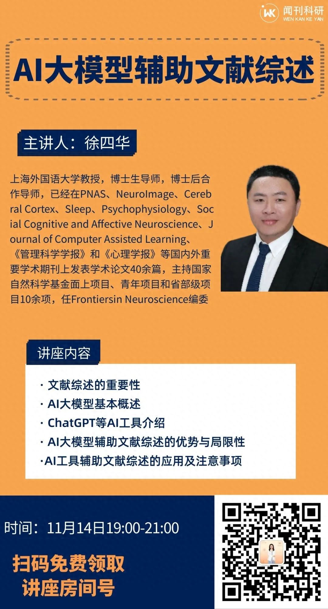 使用AI大模型半天完成新传学文献综述的全攻略指南