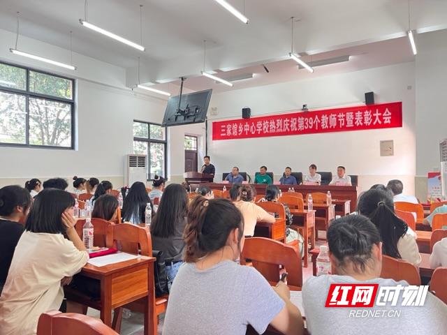 凝聚学校发展合力！永定区三家馆乡中心学校举办教师节表彰大会