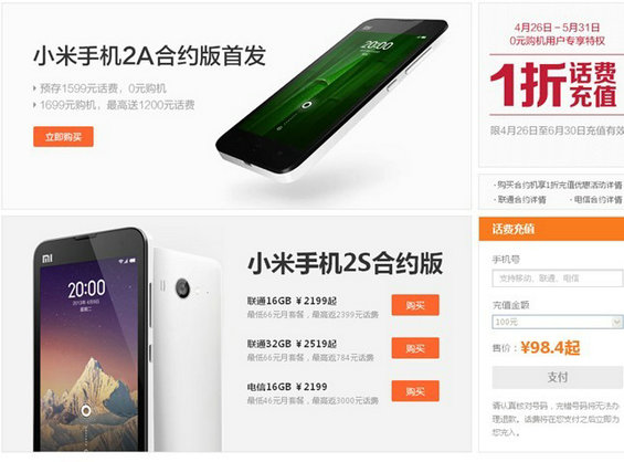 xiaomi25 小米产品营销及产品分析