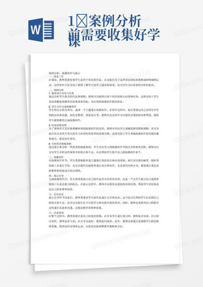 1. 案例分析 课前需要收集好学生前四个项目的作品,以及自己的收获感想或植物观察记录。 通过案例分析梳理项目内容、任务,学生合作完成海报制作 教师讲解思维导图的规则,学生结合前四个项目的学习,绘制简单的思维导图。学生理解优秀展板案例中的内容和艺术上的注意事项,可以分析出海报的优缺点。例如: 首先要注意让学生了解一个完美的海报就需要意识到信息整理的重要性 制作海报的第一步是整理海报的文字信息,这一点很重要。比如当我们在看一则新闻的时候,我们首先是看到标题、然后是副标题、最后是正文。 点:通常是指重点内容