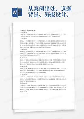 从案例出处、选题背景、海报设计、内容分析、报道方式、传播效果、作品启示几个方面详细分析融合新闻作品《那碗甜水》