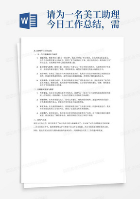 请为一名美工助理今日工作总结,需要体现的主要工作内容为五一节日海报,官网更新新闻。
