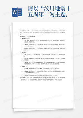 请以“汶川地震十五周年”为主题,生成一幅用于融合新闻报道的海报图,要求有2008年5月12日这一时间信息与汶川地震十五周年纪念的相关信息,整体风格类似在废墟中充满希望,在夹缝中生长鲜花等等,其中将“任何困难都难不倒英雄的中国人民”十五个字以显眼的大字方式嵌于图中,图片比例16:9