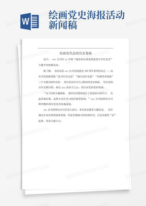 绘画党史海报活动新闻稿