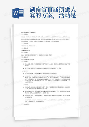 湖南省首届掼蛋大赛的方案，活动是2024年5月-7月比赛分为线上和线下。意向冠名费是xx大闸蟹。我们能提供的宣传是根据冠名单位产品量身打造的100集短剧，湖南芒果电台，线上掼蛋管理平台首页置顶广告新闻发布会启动仪式现场广告，线下决赛广告。广宣效果，关注人群、与冠名单位的品牌形象切合度，为产品带来的销售品牌的曝光度。可持续合作，比赛的时间切合 度，端午节