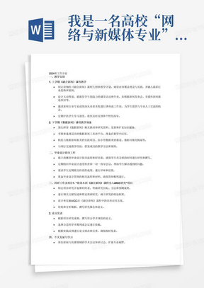 我是一名高校“网络与新媒体专业”的新教师，2024年有如下工作：1、上学期负责教《融合新闻》这们课。2、指导学生完成毕业设计（论文）并完成答辩。3、下学期可能教《数据新闻》这们课。4、2024年11月20日前要完成“职业本科《融合新闻》课程引入AIGC研究”这个项目，项目要求发表1篇论文。请根据以上内容2024年工作计划，谢谢！