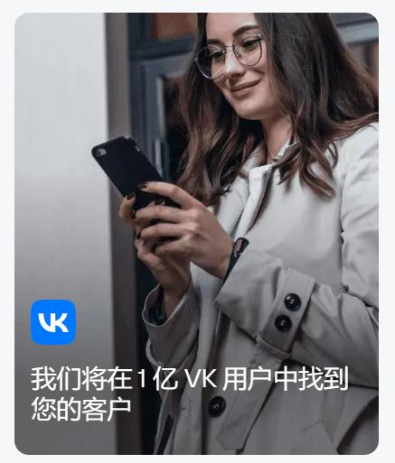 俄罗斯推广必备：俄罗斯社交平台VK推广开户及服务介绍
