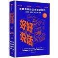 高效社交能力_社交办事能力提升训练_沟通秘籍