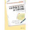 沟通秘籍_高效社交能力_社交办事能力提升训练