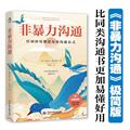 沟通秘籍_社交办事能力提升训练_高效社交能力