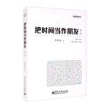社交办事能力提升训练_沟通秘籍_高效社交能力