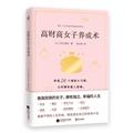 沟通秘籍_高效社交能力_社交办事能力提升训练