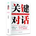 社交办事能力提升训练_高效社交能力_沟通秘籍