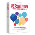 高效社交能力_社交办事能力提升训练_沟通秘籍