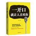 沟通秘籍_社交办事能力提升训练_高效社交能力