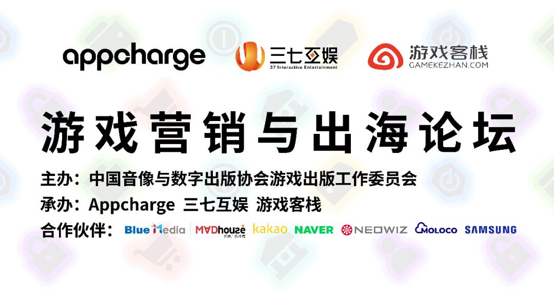 游戏工委2025中国游戏出海研究报告_2025中国游戏新锐奖颁奖专题_2025年度中国游戏产业年会分会场游戏营销与出海论坛