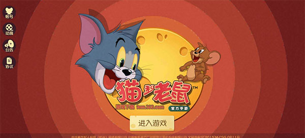 猫和老鼠体验版
