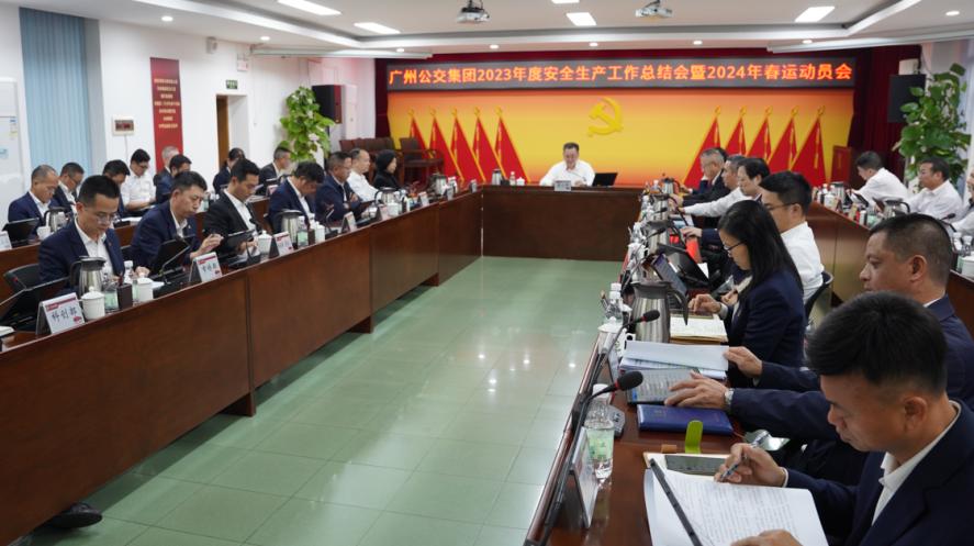 广州公交集团召开2023年安全生产工作总结会议暨2024年春运动员会