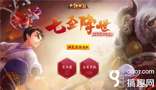 “七圣降世”专题页面今日上线 魔王窟资料片即将来袭