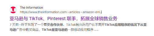 亚马逊搭上TikTok流量快车道：放大爆品效应