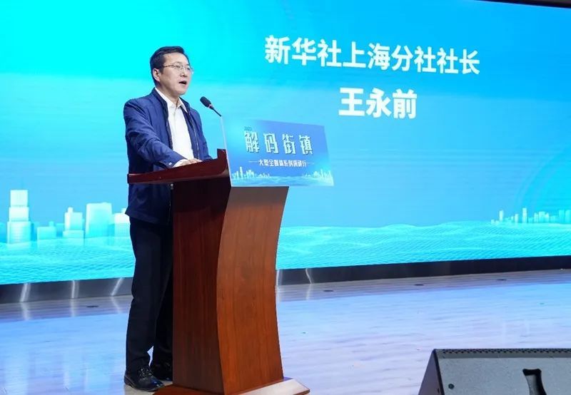 新华社上海分社 解码街镇 大型全媒体系列调研行_解码新媒体
